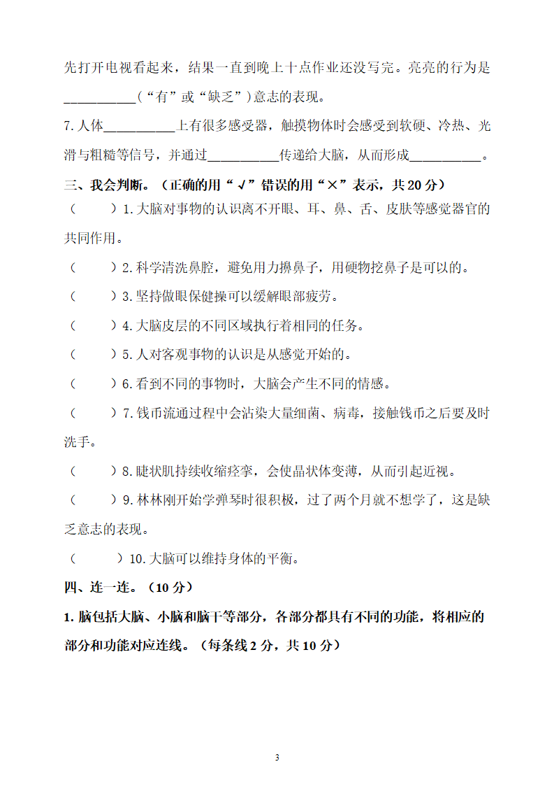 新大象版科学五年级上册第二单元测试卷（含答案）_03.png