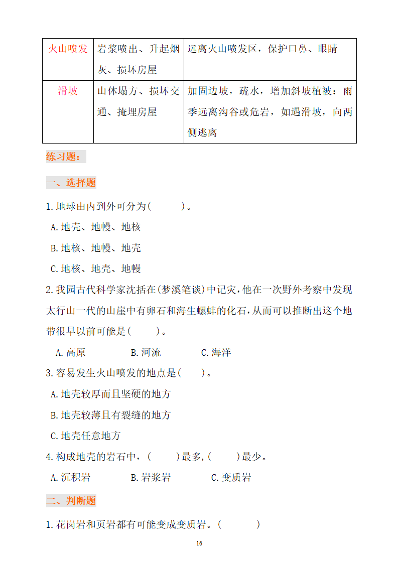 大象版（2017秋）科学五年级上册期末复习总结 练习_16.png