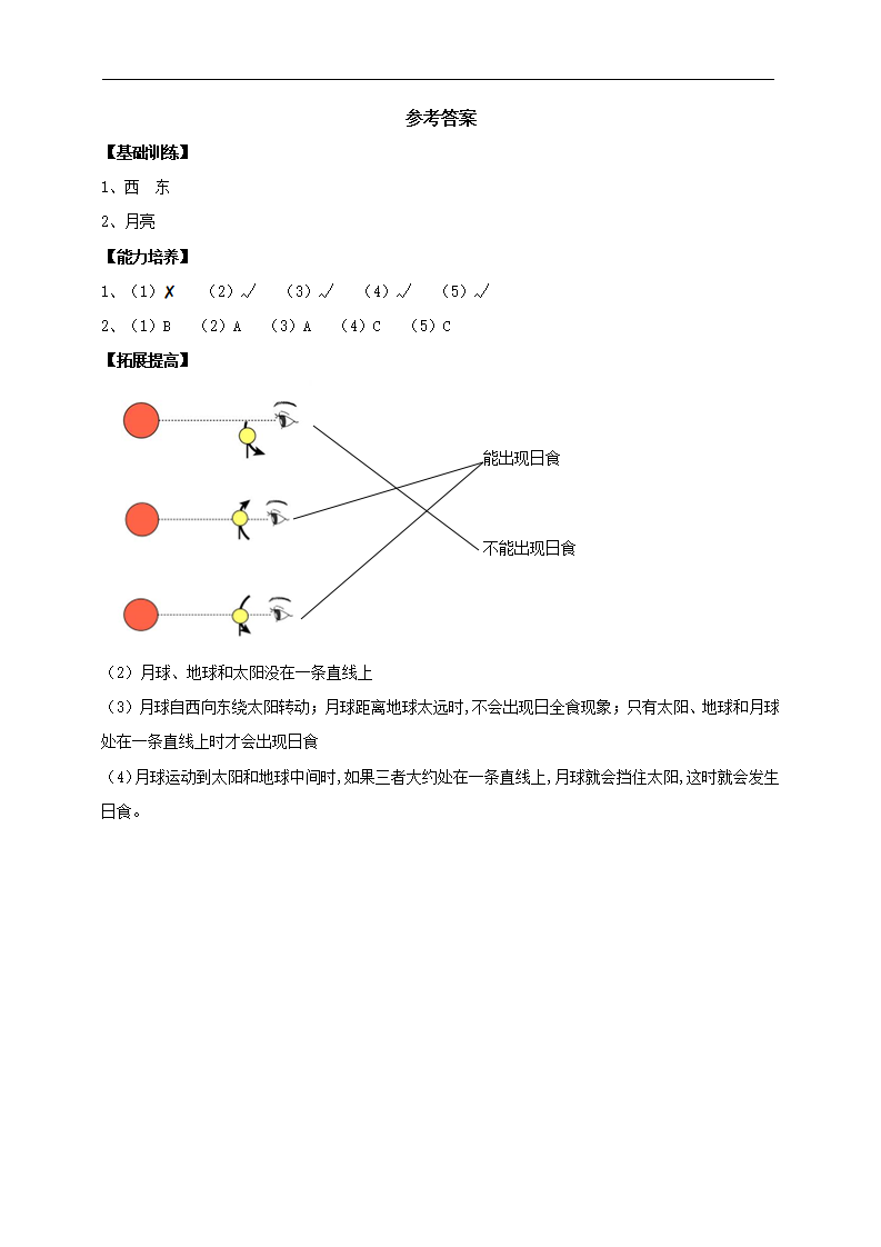 3.1《月亮、地球和太阳》练习（含答案）_03.png