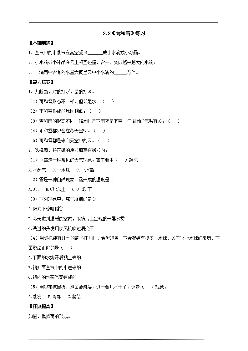 2.2《雨和雪》练习（含答案）_01.png