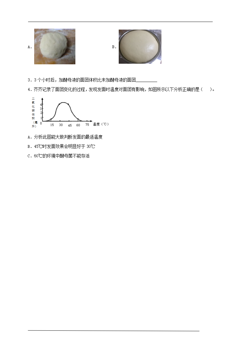 1.2《发面的秘密》（含答案）_02.png