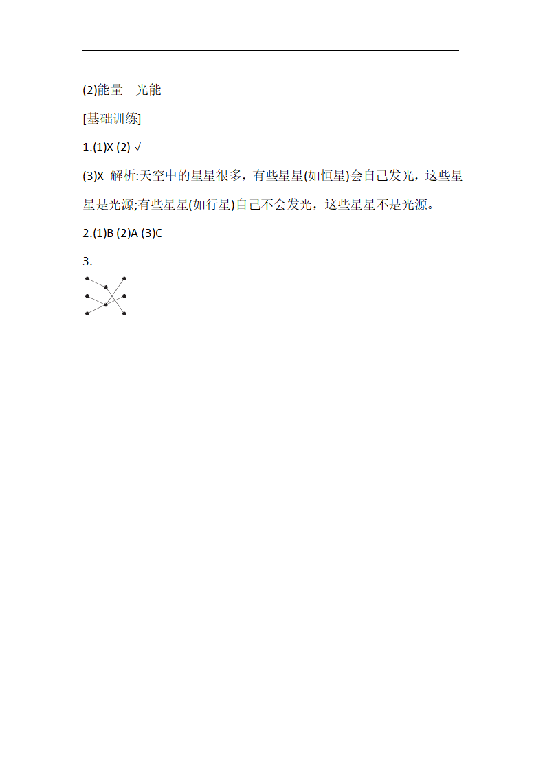 1.1 光从哪里来  练习（含答案）_03.png
