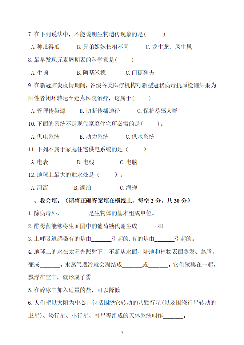期末测试卷（二）（含答案）_02.png