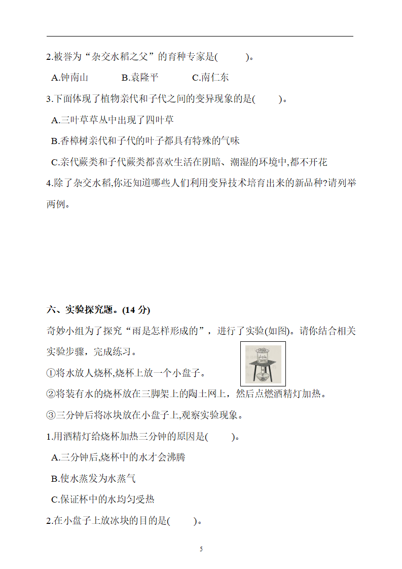 期末测试卷（一）（含答案）_05.png