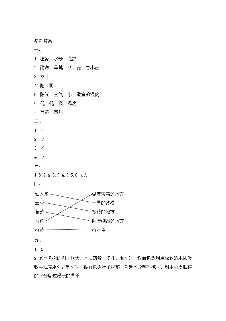 4.植物与环境（练习）（大象版）_04.png