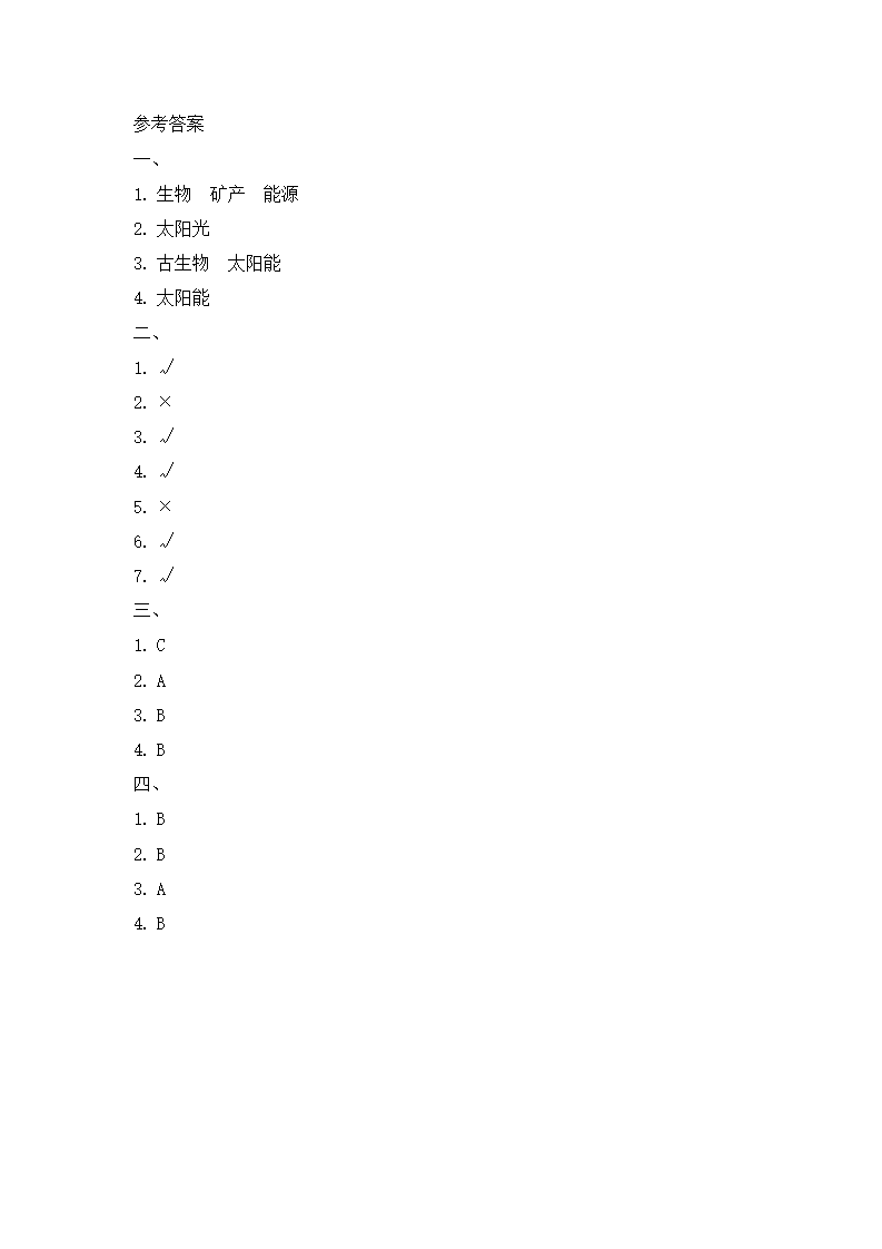 2.3太阳与太阳能（练习）（大象版）_04.png