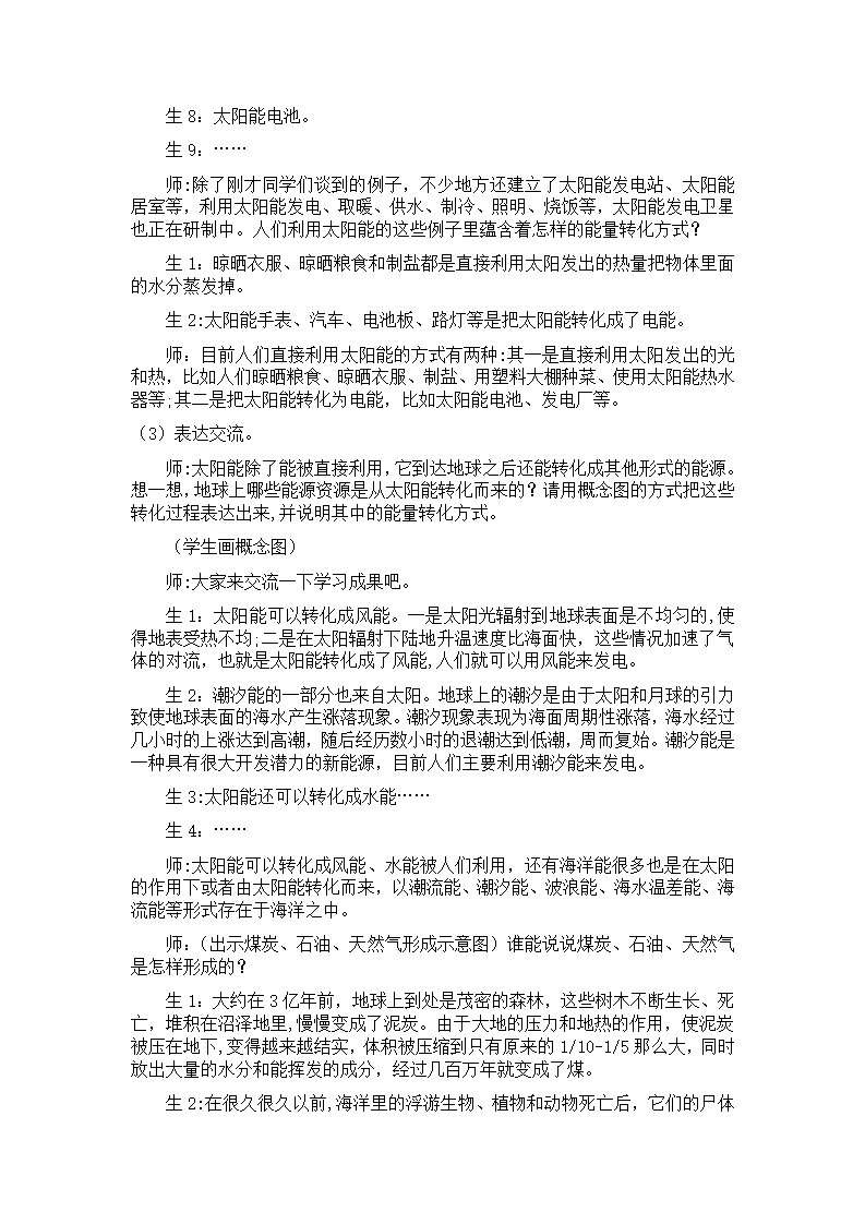 （共93页）大象版六年级科学下册全册教案_30.png