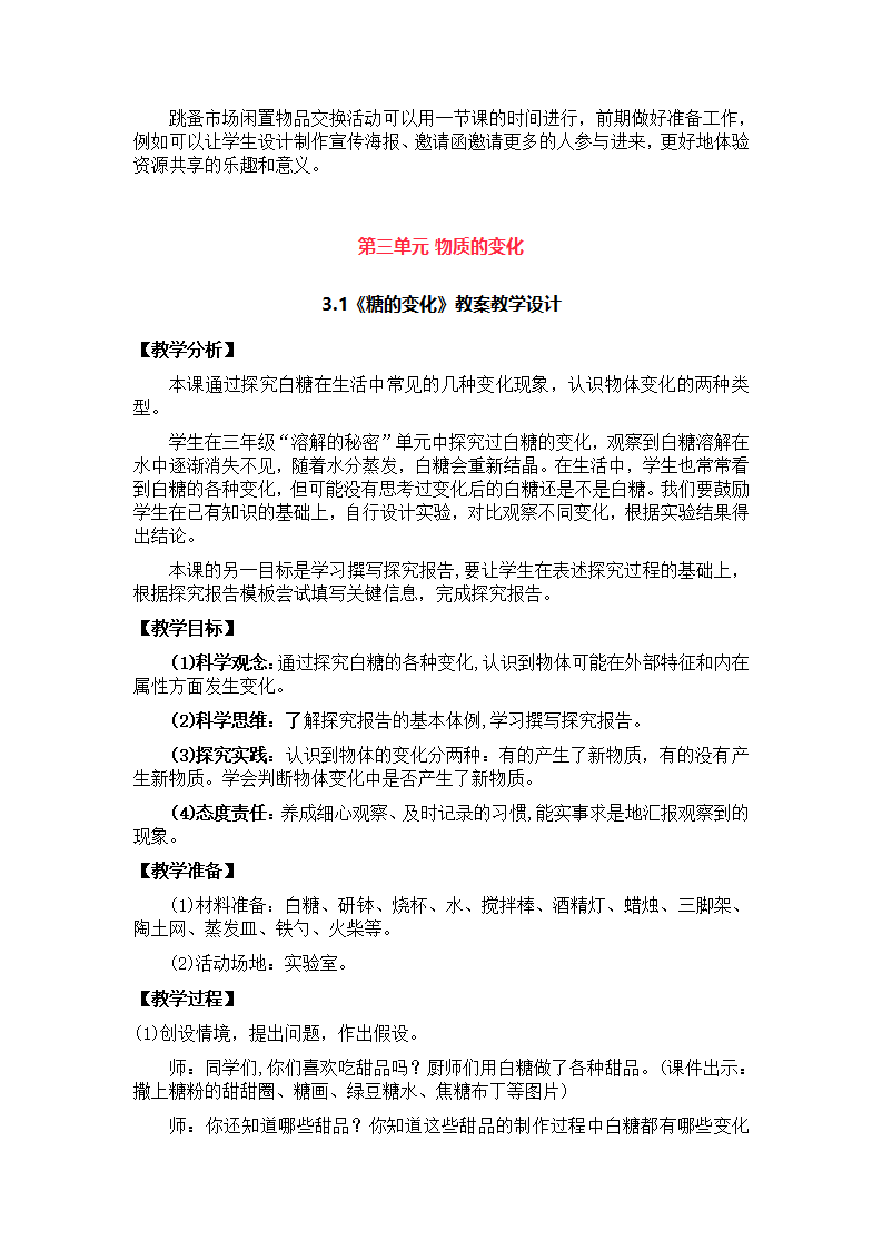 （共93页）大象版六年级科学下册全册教案_40.png