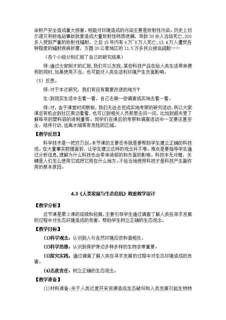 （共93页）大象版六年级科学下册全册教案_63.png