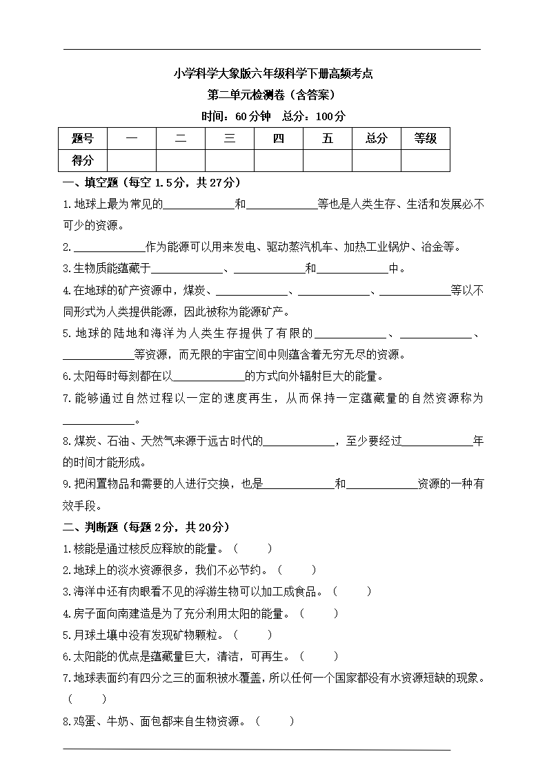 第二单元检测卷含答案_01.png