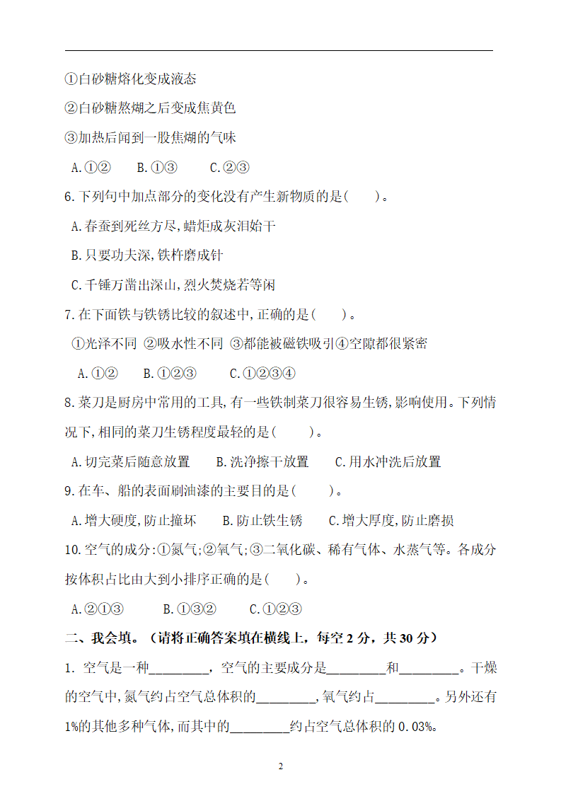 第三单元测试卷（含答案）_02.png