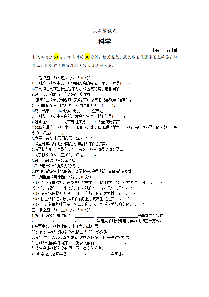 期末测试卷（试题）六年级下册科学大象版2_01.png