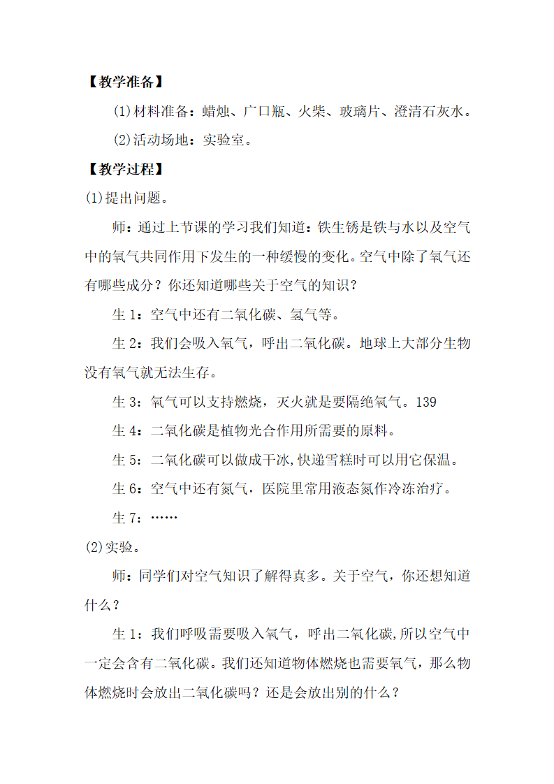 3.4《空气的成分》教案_02.png