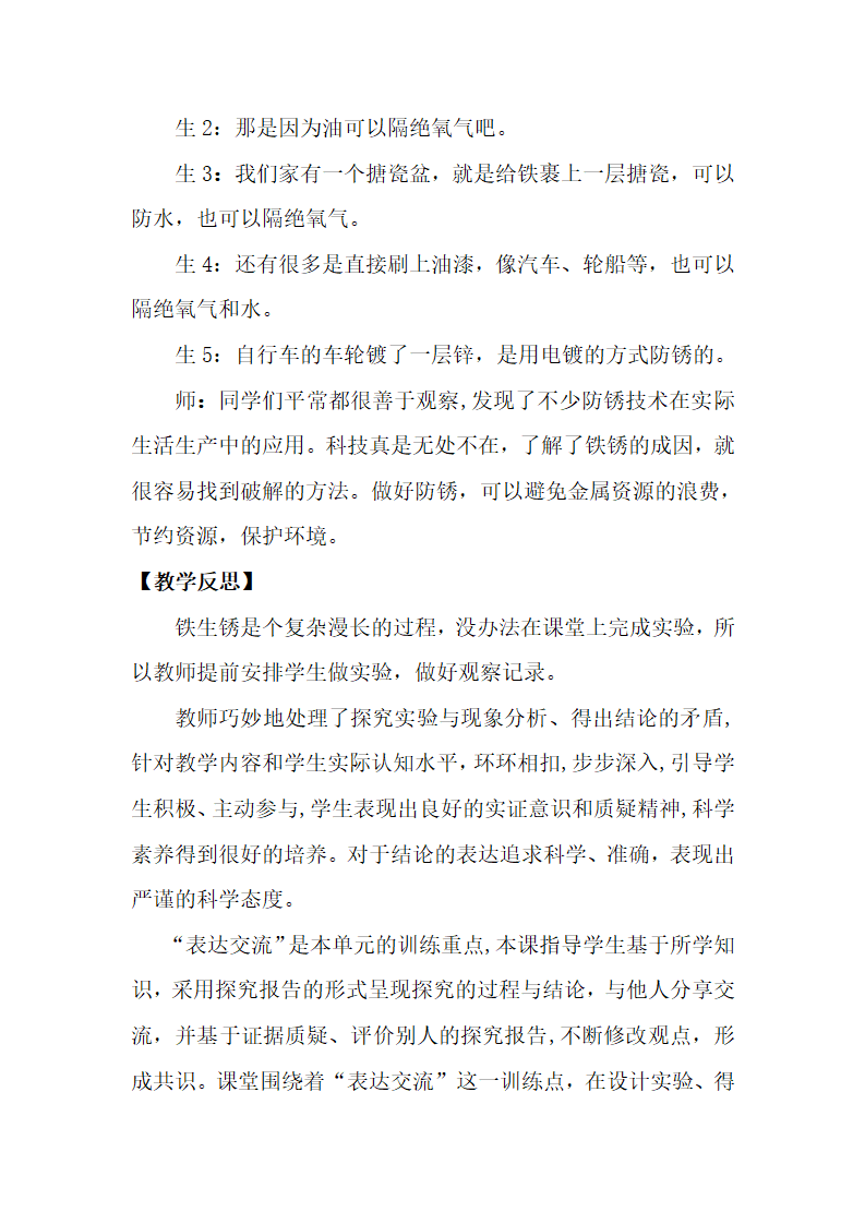 3.3《怎样防止铁生锈》教案_06.png