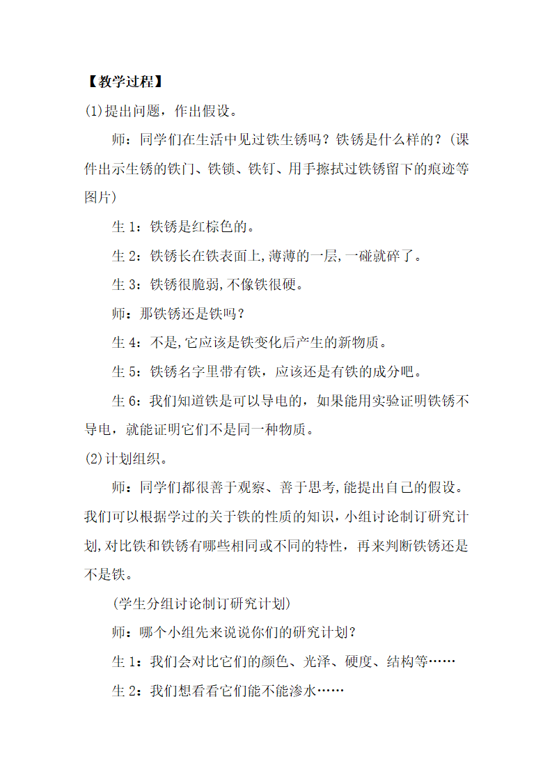 3.2《铁锈还是铁吗》教案_02.png