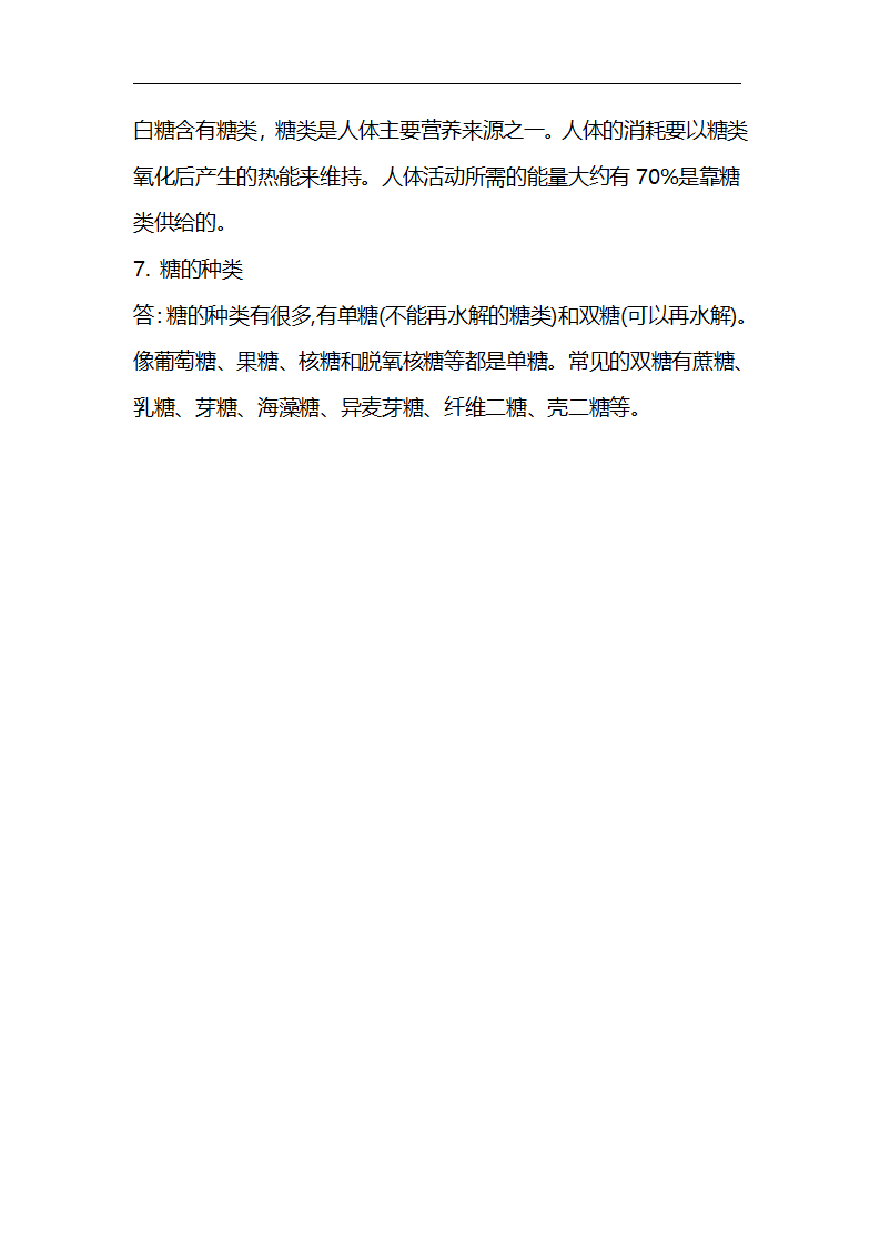 3.1.糖的变化 知识梳理_02.png