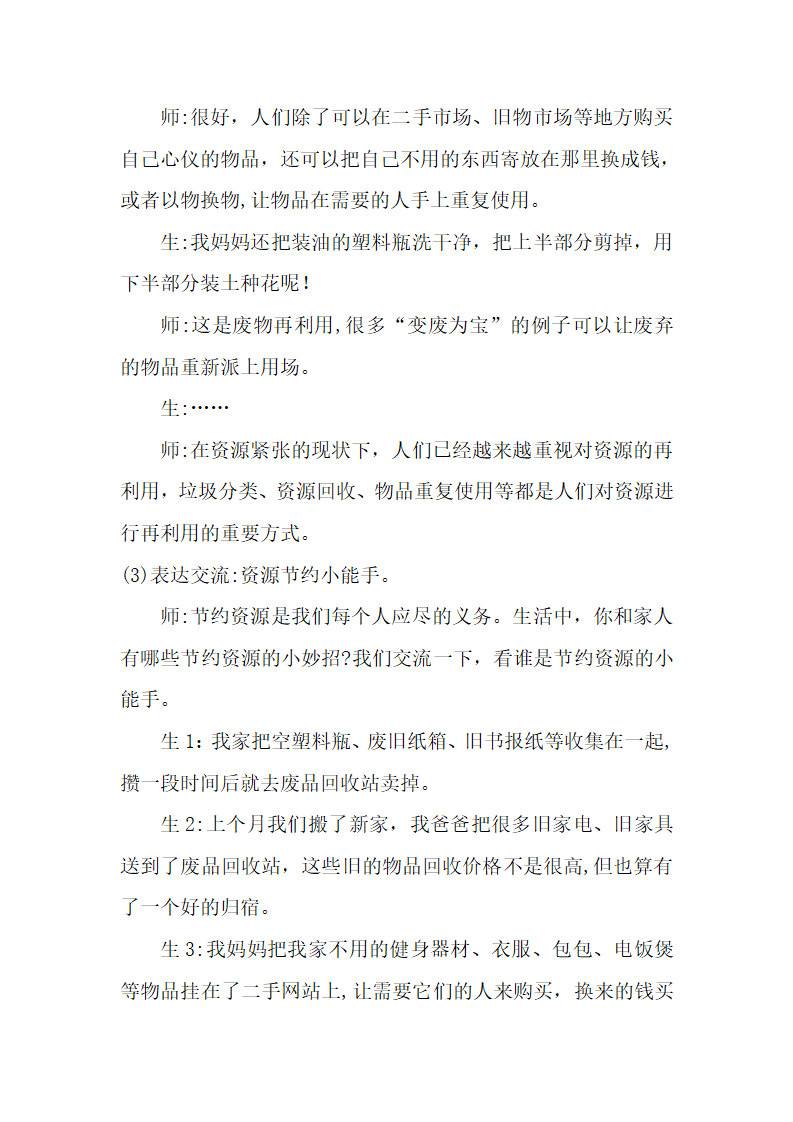 2.5《资源的节约与再利用》教案_06.png