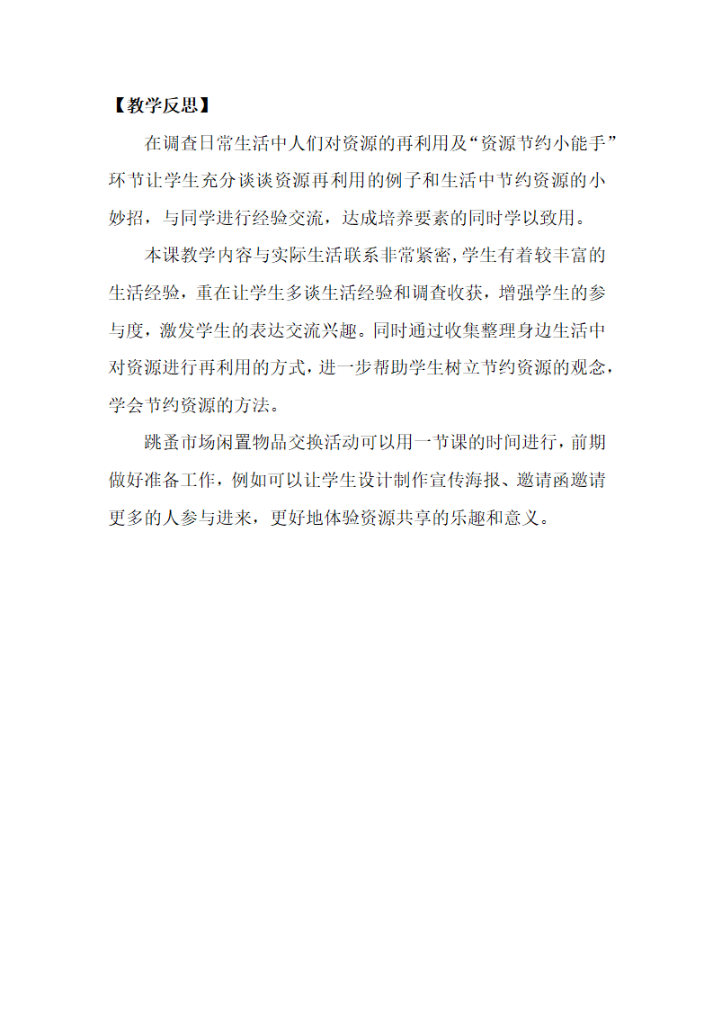 2.5《资源的节约与再利用》教案_08.png