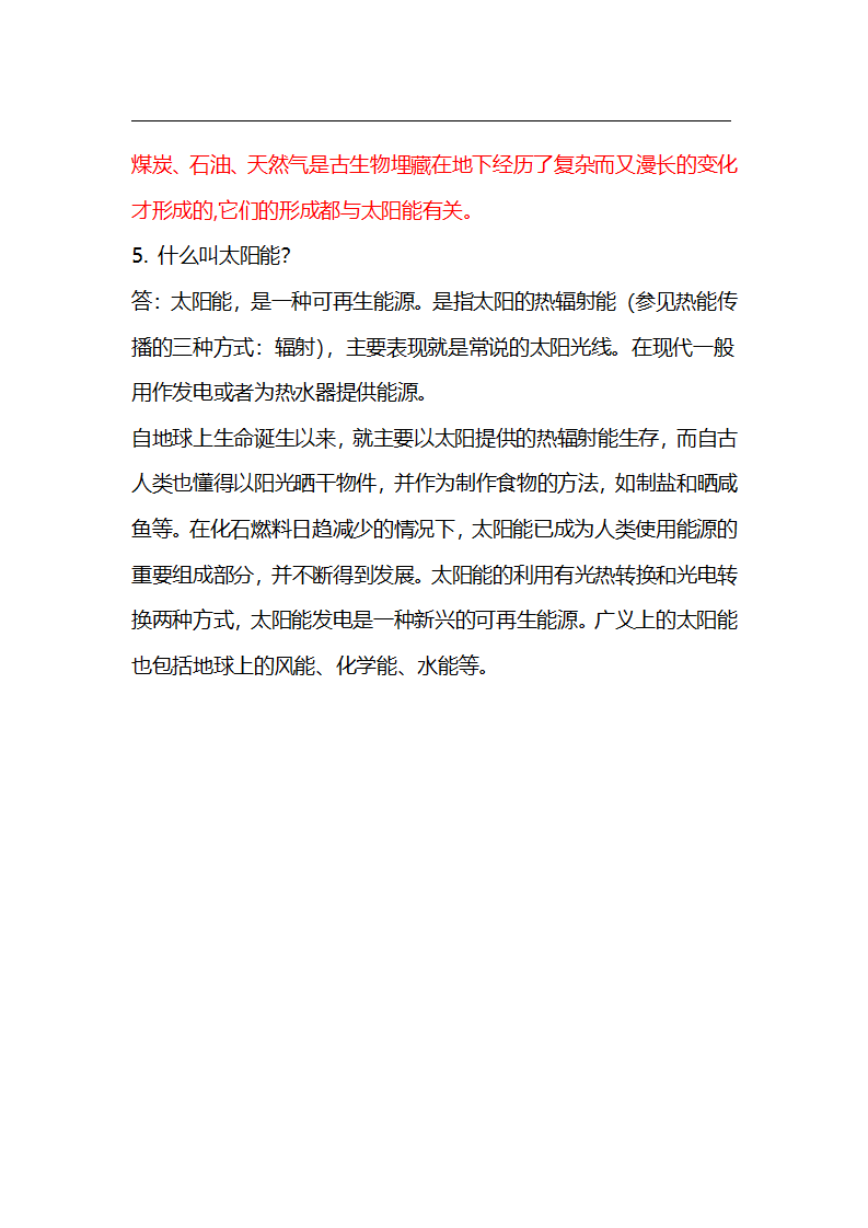 2.3.太阳与太阳能 知识梳理_02.png