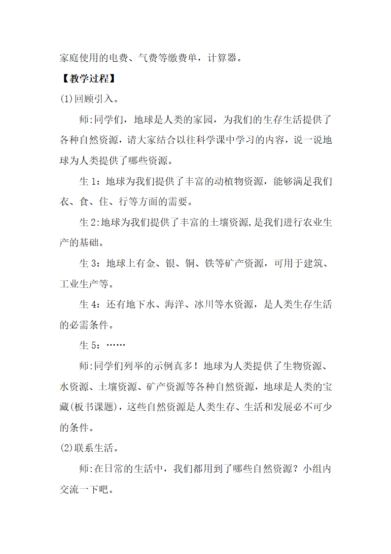 2.1《地球，人类的宝藏》教案_02.png