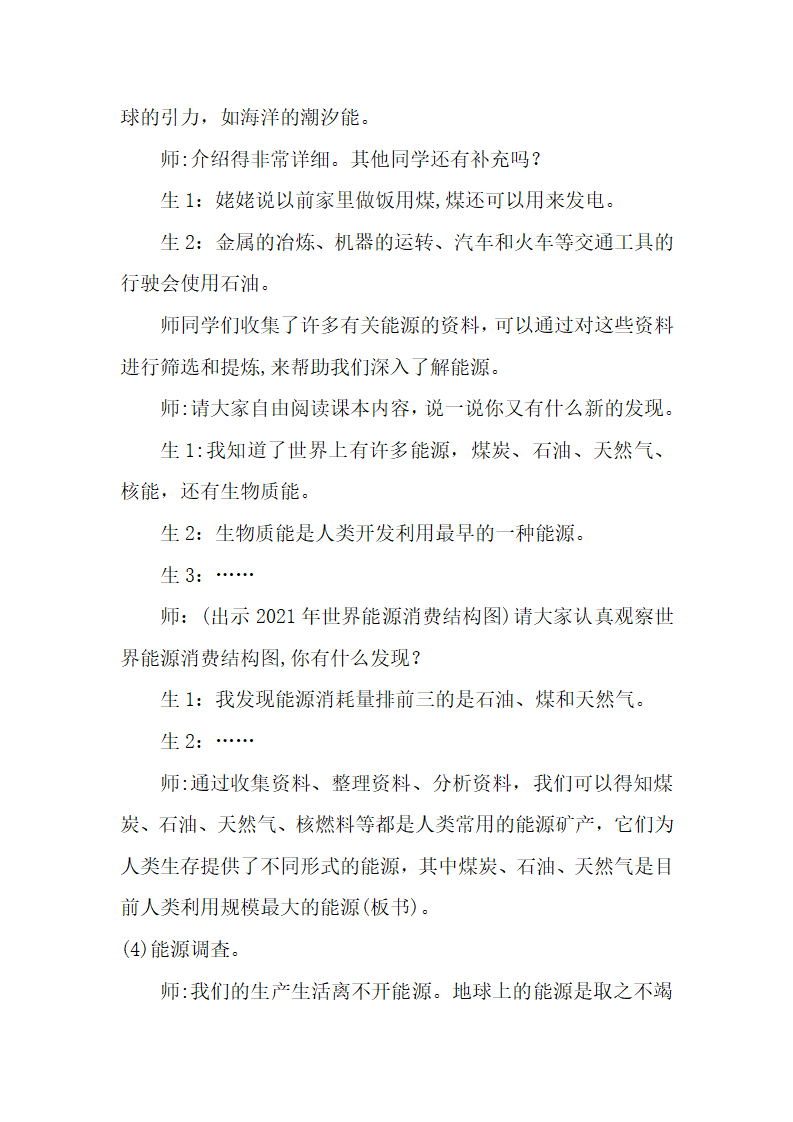 2.1《地球，人类的宝藏》教案_04.png