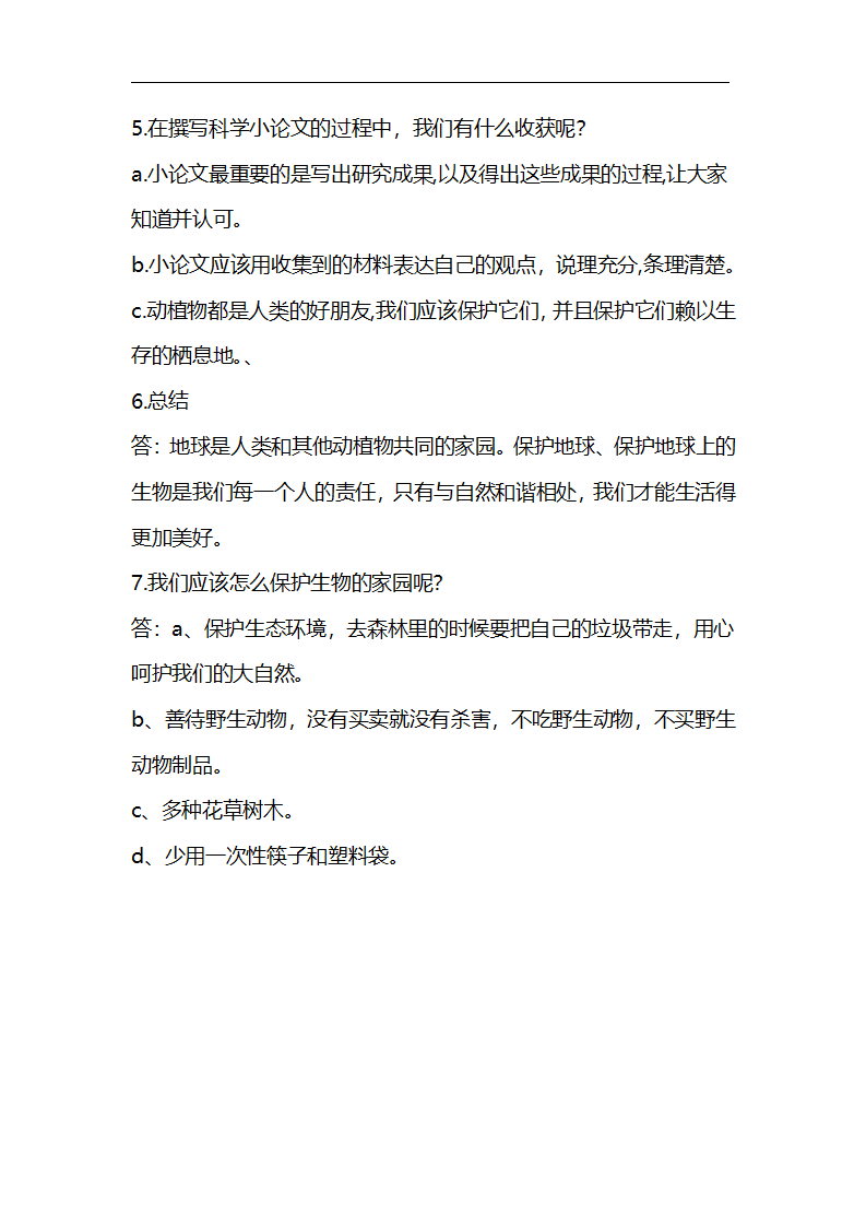 1.5.保护生物的家园 知识梳理_02.png