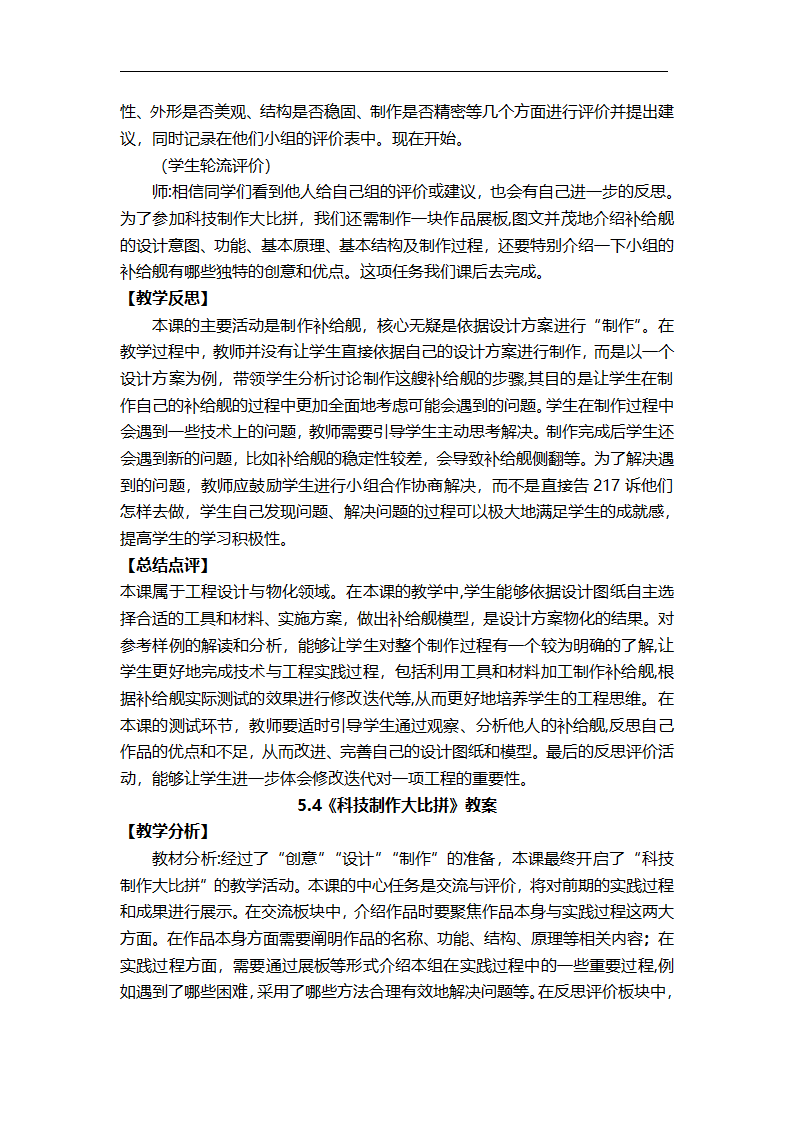 全册教案_88.png