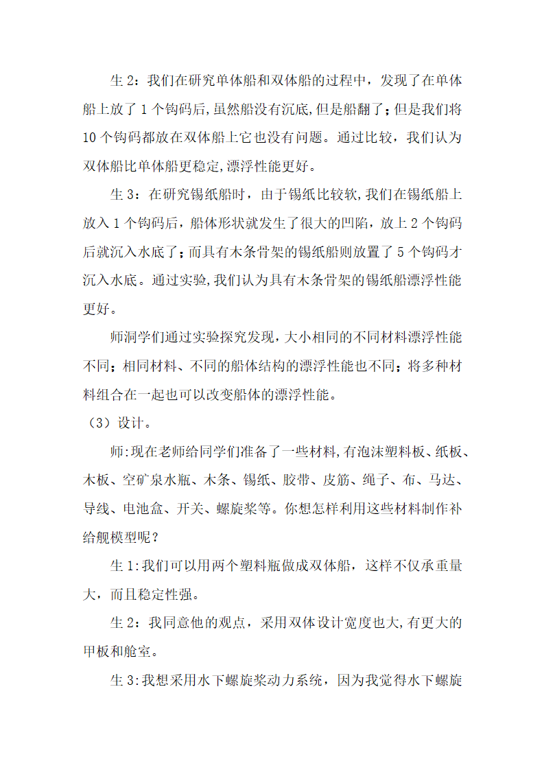 5.2《设计》教案_05.png
