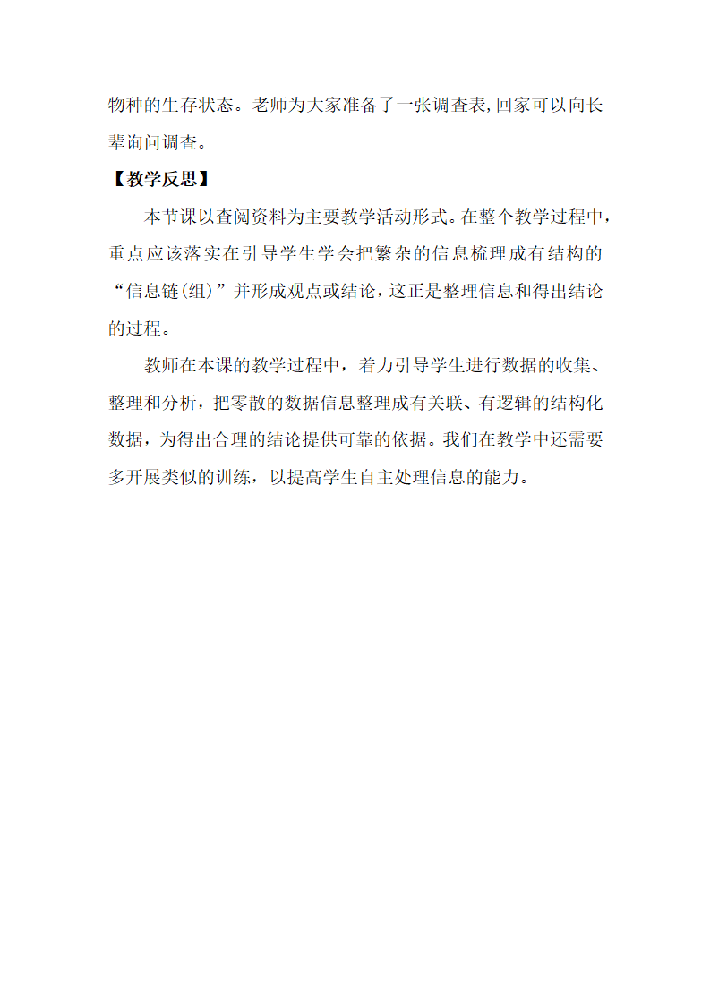 4.3《人类发展与生态危机》教案_07.png