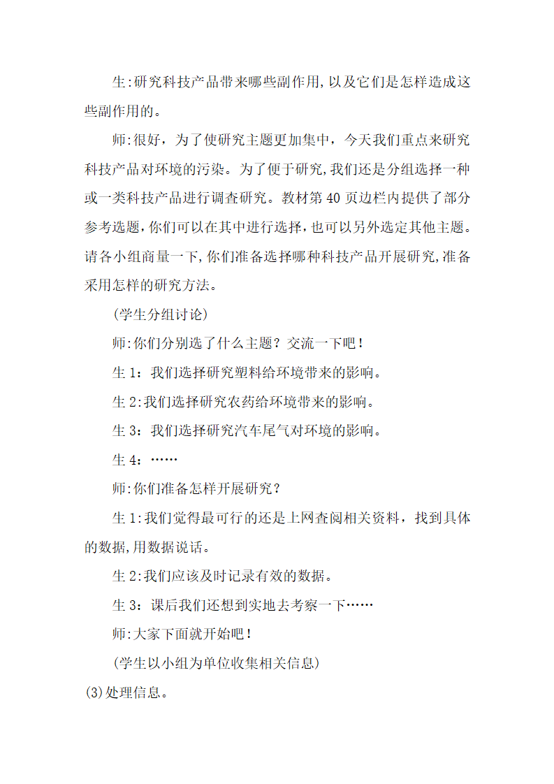 4.2《科技产品与环境污染》教案_03.png