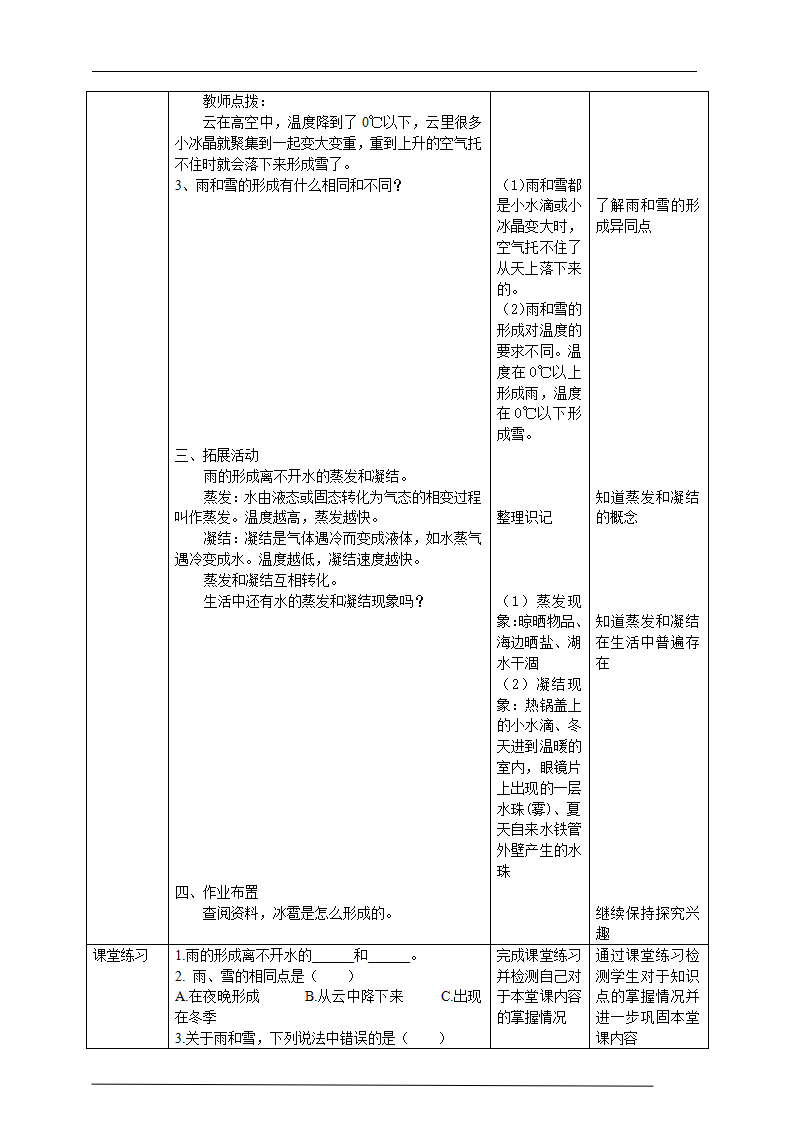 2.2《雨和雪》教案_04.png