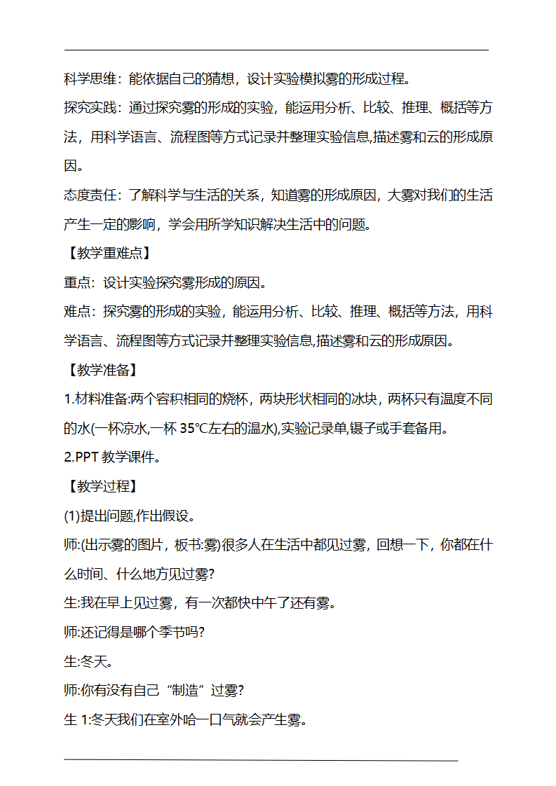 2.1《雾和云》教学设计_02.png