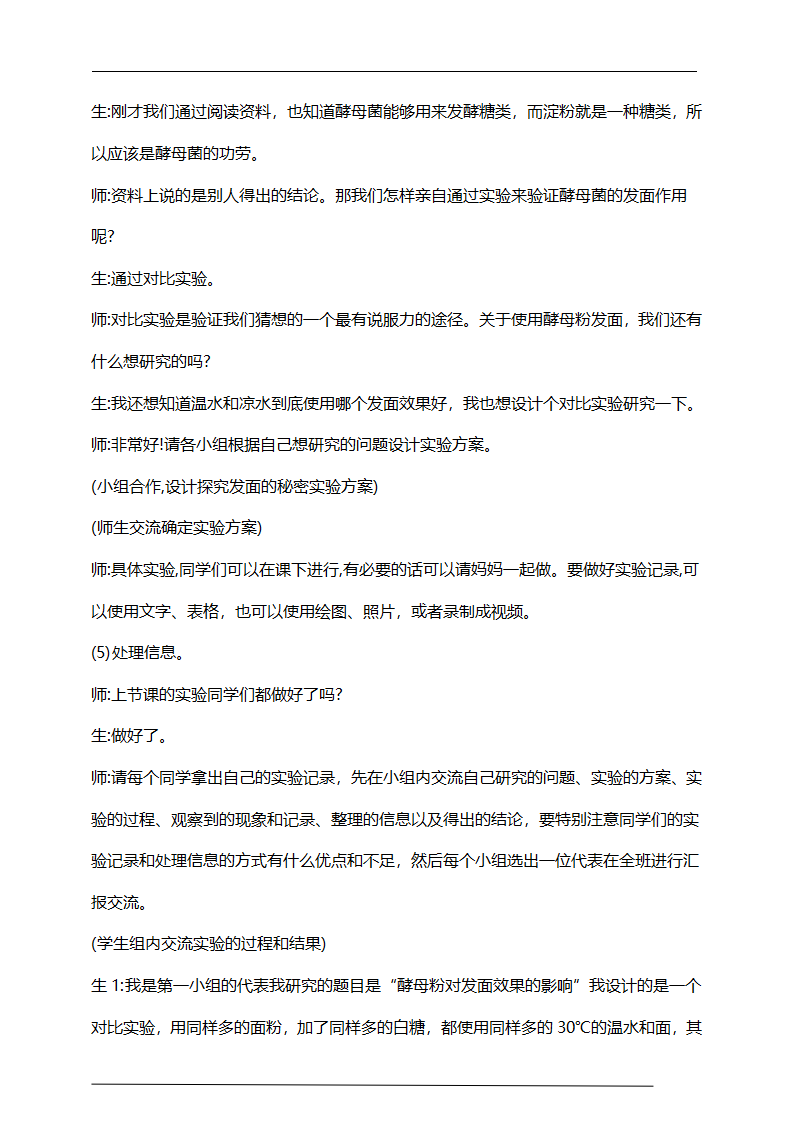 1.2《发面的秘密》教学设计_04.png