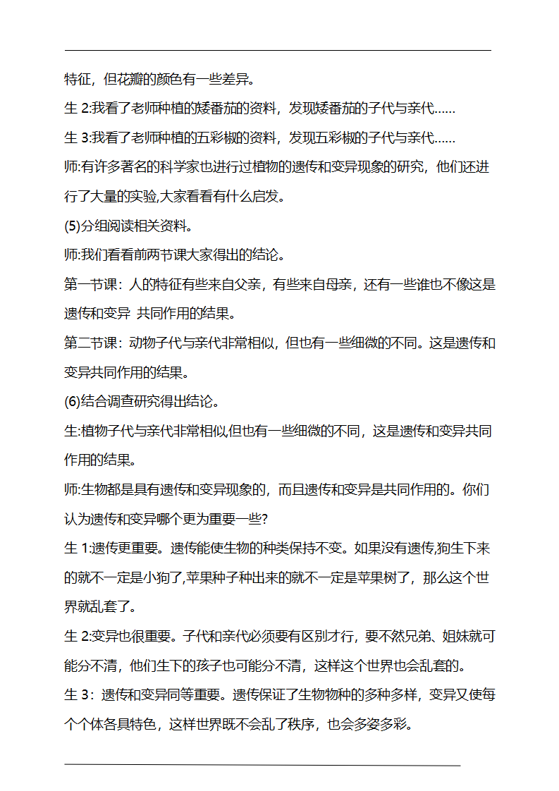 4.3《植物的遗传和变异》教学设计_04.png