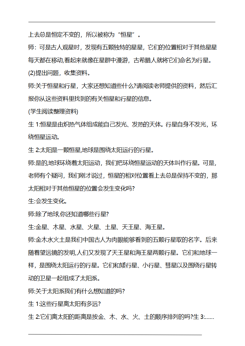 3.2《太阳系》教学设计_03.png