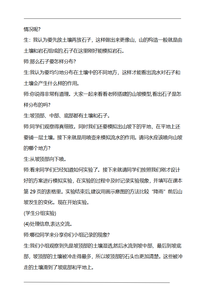 2.5《水与地表形态》教学设计_04.png