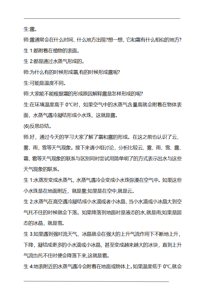 2.3《霜和露》教学设计_06.png