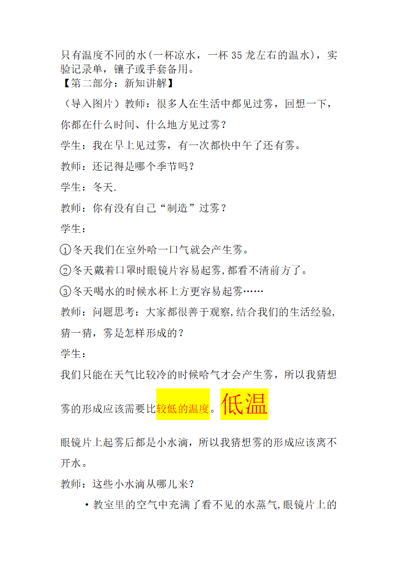 第2.1课 雾和云（教学设计）六年级科学上册同步高效课堂系列（大象版）_02.png