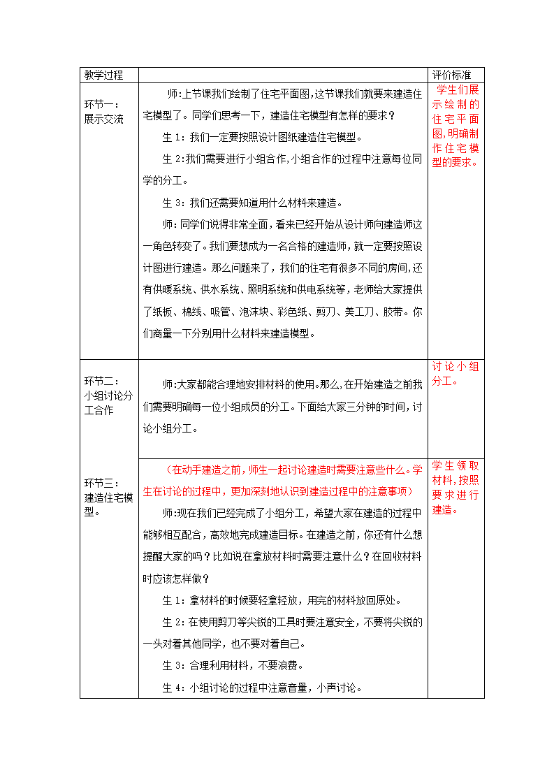 大象版六年级上册科学全册教学设计_115.png