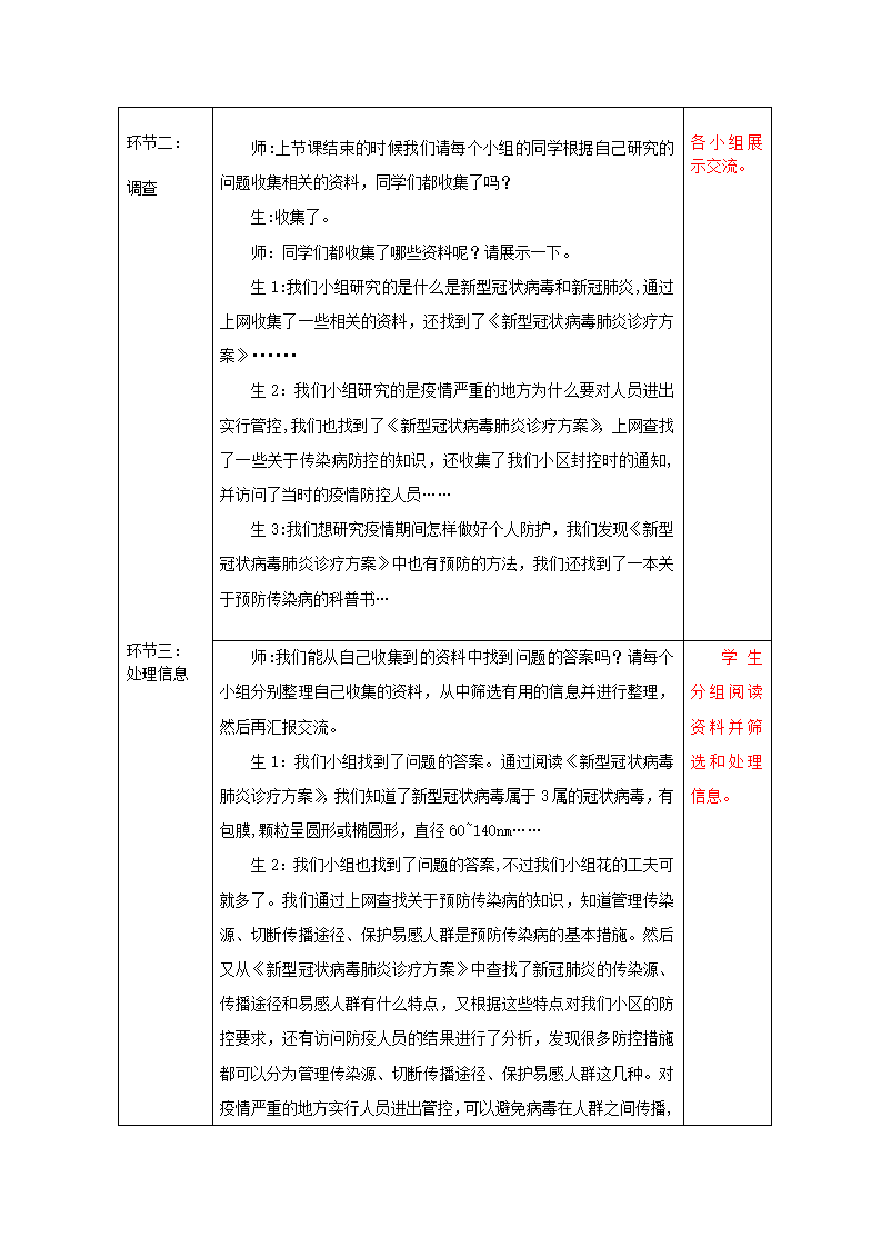 大象版六年级上册科学全册教学设计_32.png