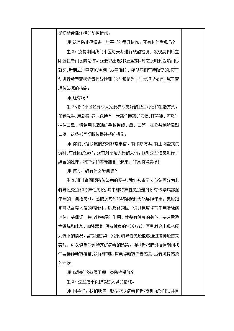 大象版六年级上册科学全册教学设计_33.png