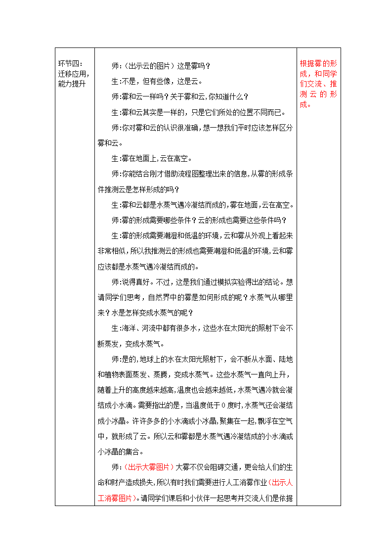 大象版六年级上册科学全册教学设计_39.png