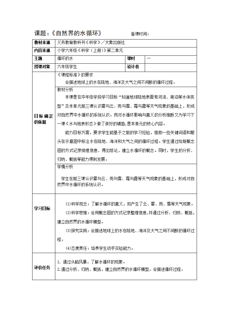 大象版六年级上册科学全册教学设计_53.png