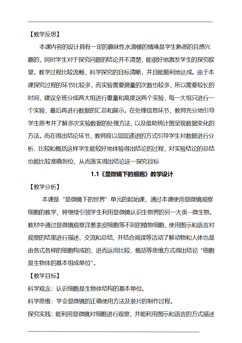 六上全册教案_07.png
