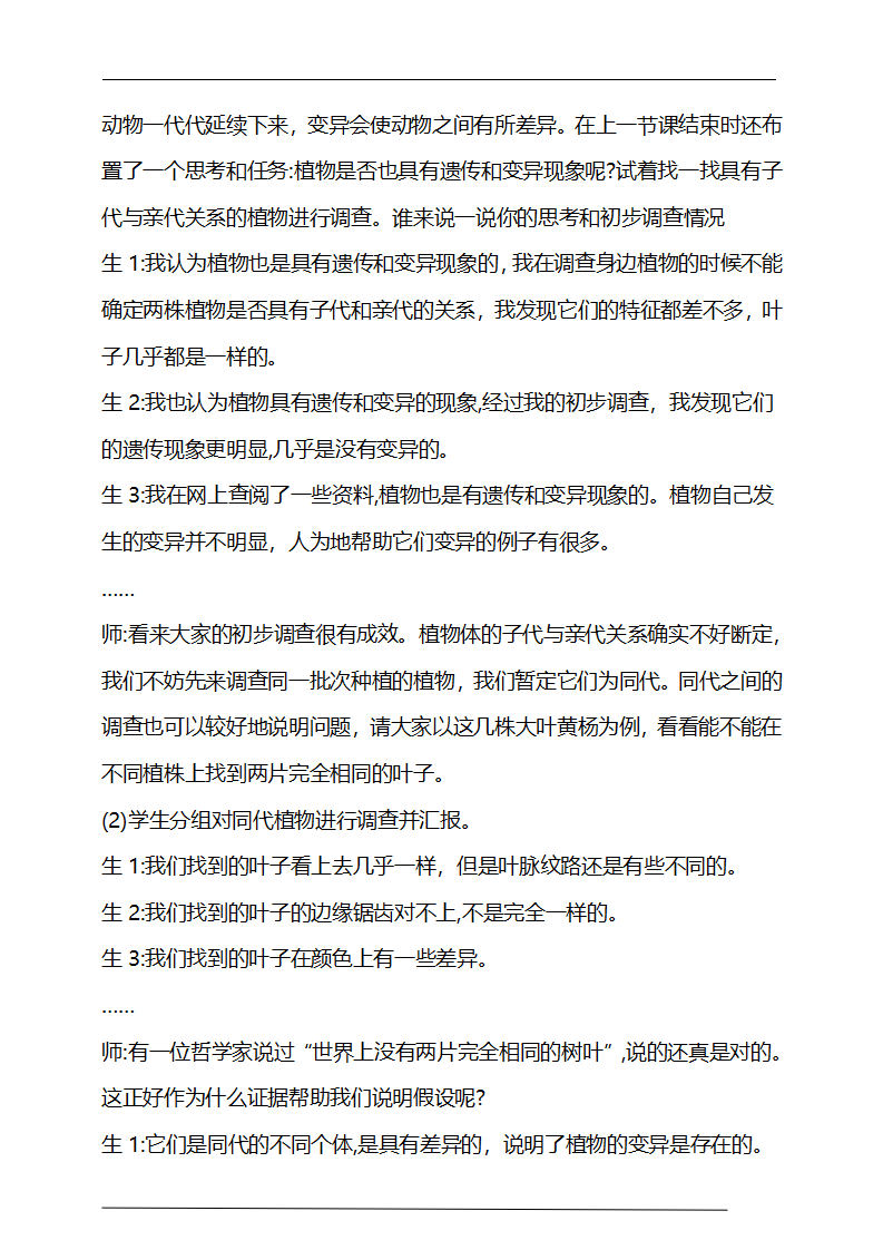 六上全册教案_109.png