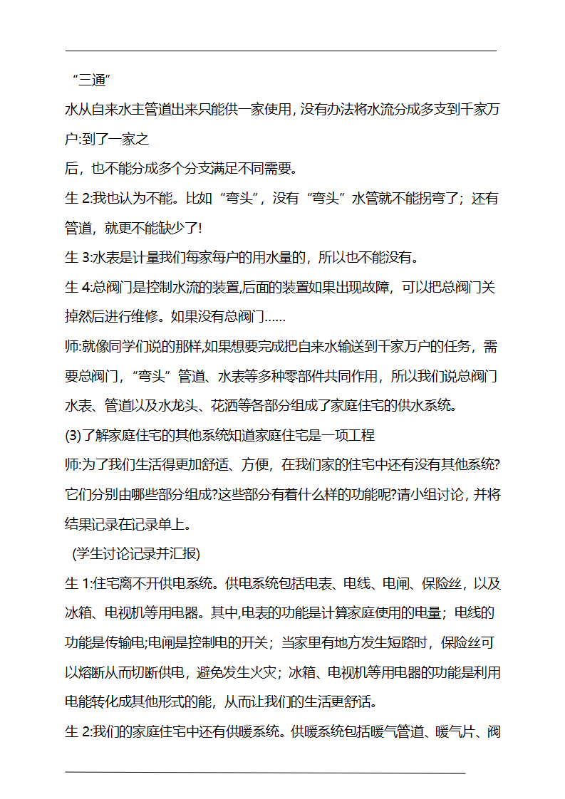 六上全册教案_119.png