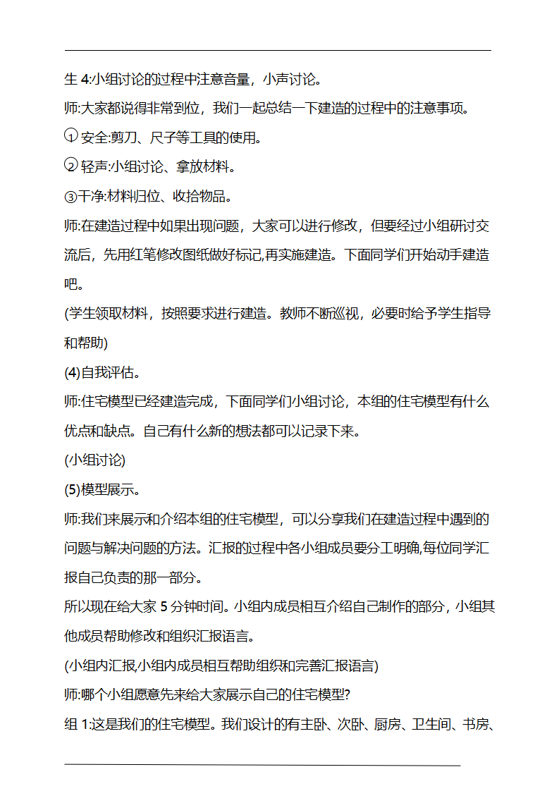 六上全册教案_129.png