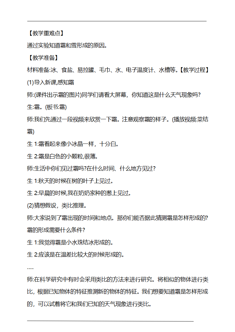 六上全册教案_52.png