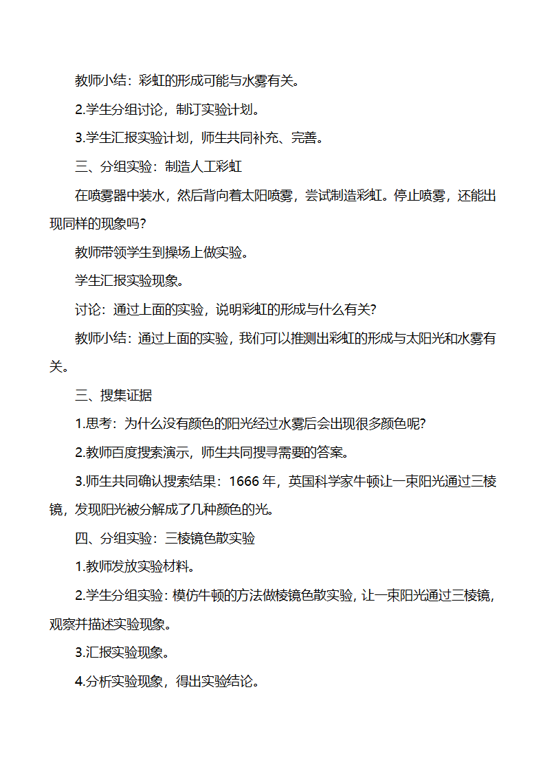 1.5《阳光里的色彩》教案_02.png