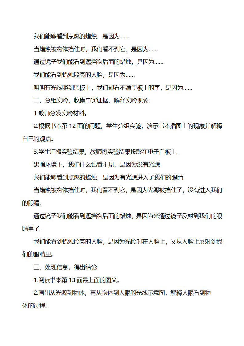 1.4《光线与视觉》教案_02.png